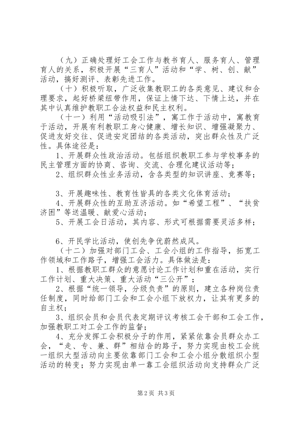 土门关小学安全工作自查汇报材料 _第2页