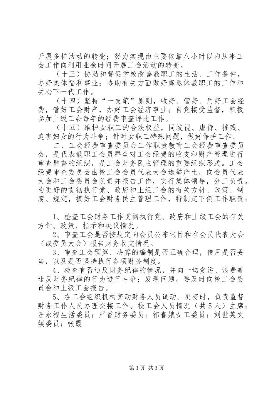土门关小学安全工作自查汇报材料 _第3页