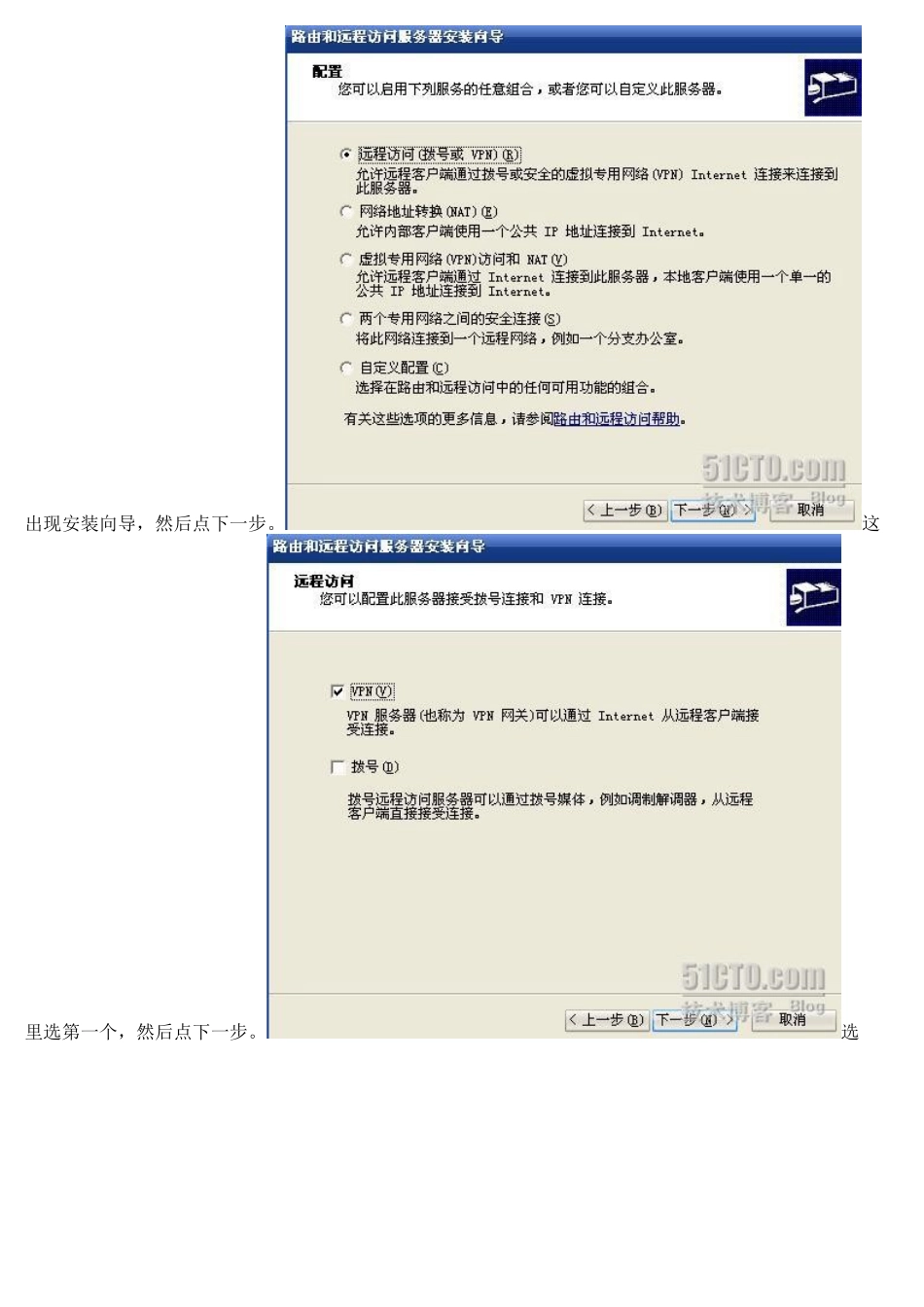 win2003搭建VPN服务器教程_第3页