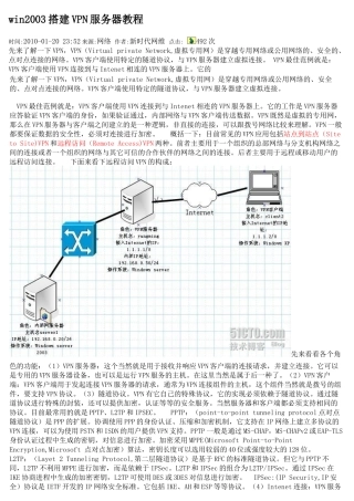 win2003搭建VPN服务器教程
