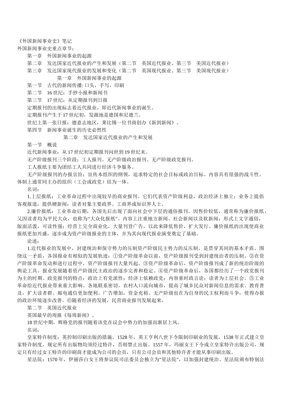 《外国新闻事业史》概说发达国家_第1页