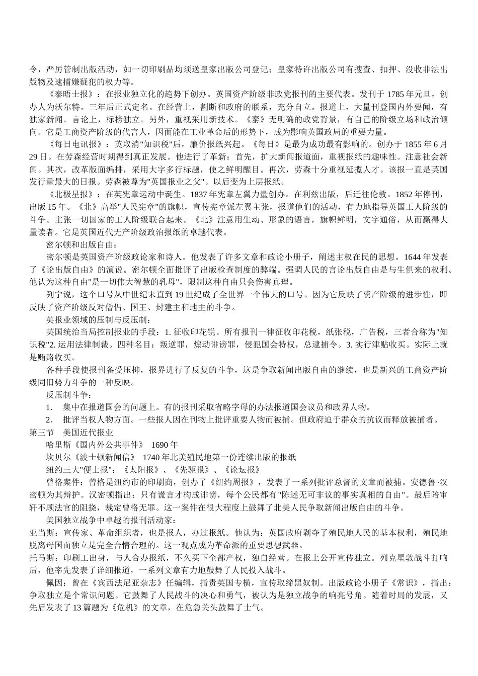 《外国新闻事业史》概说发达国家_第2页