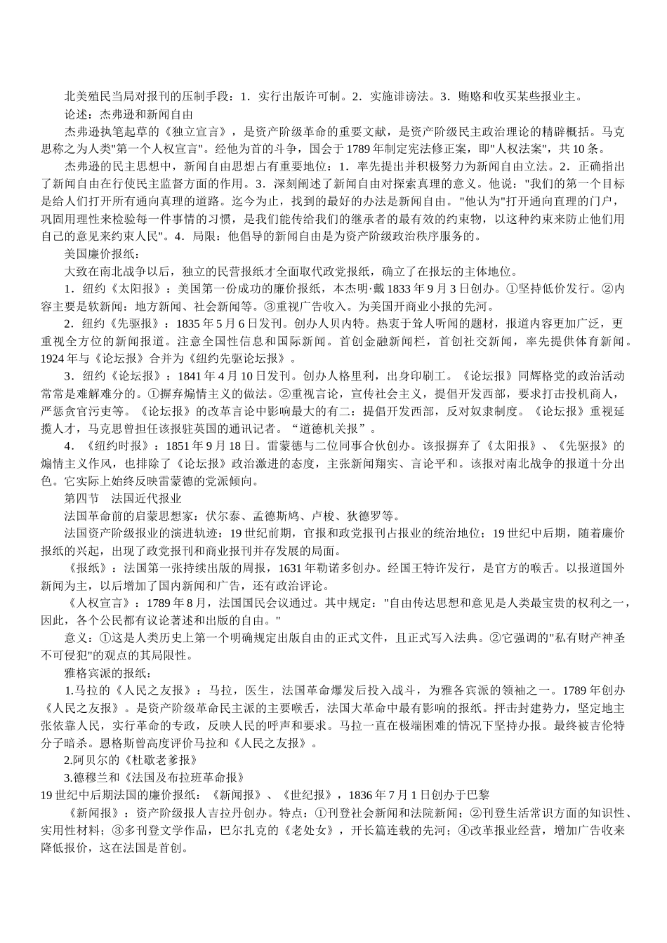 《外国新闻事业史》概说发达国家_第3页