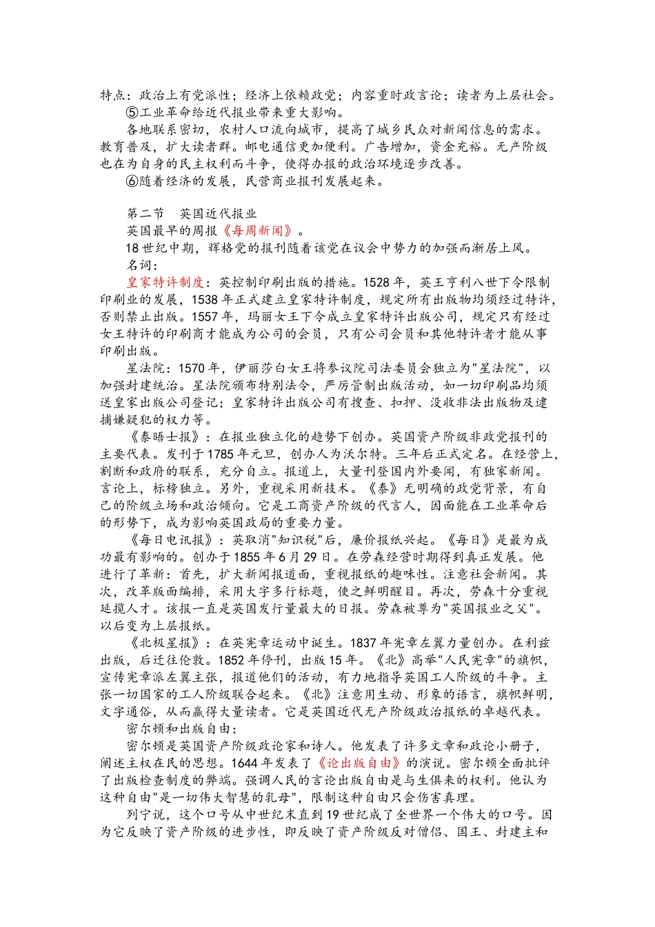 《外国新闻事业史》自考笔记_第2页