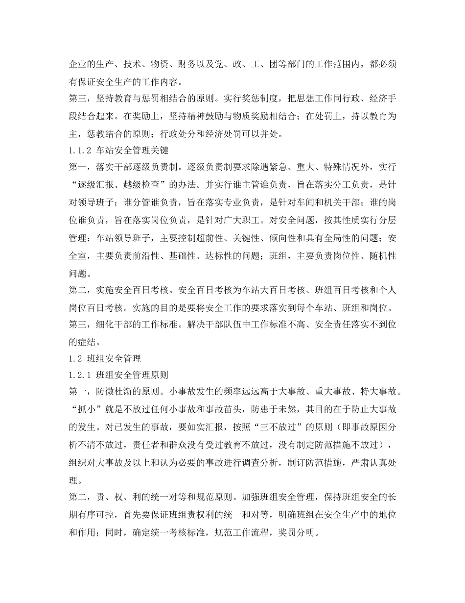 《安全管理论文》之关于城市轨道交通安全管理的选修结课论文 _第3页