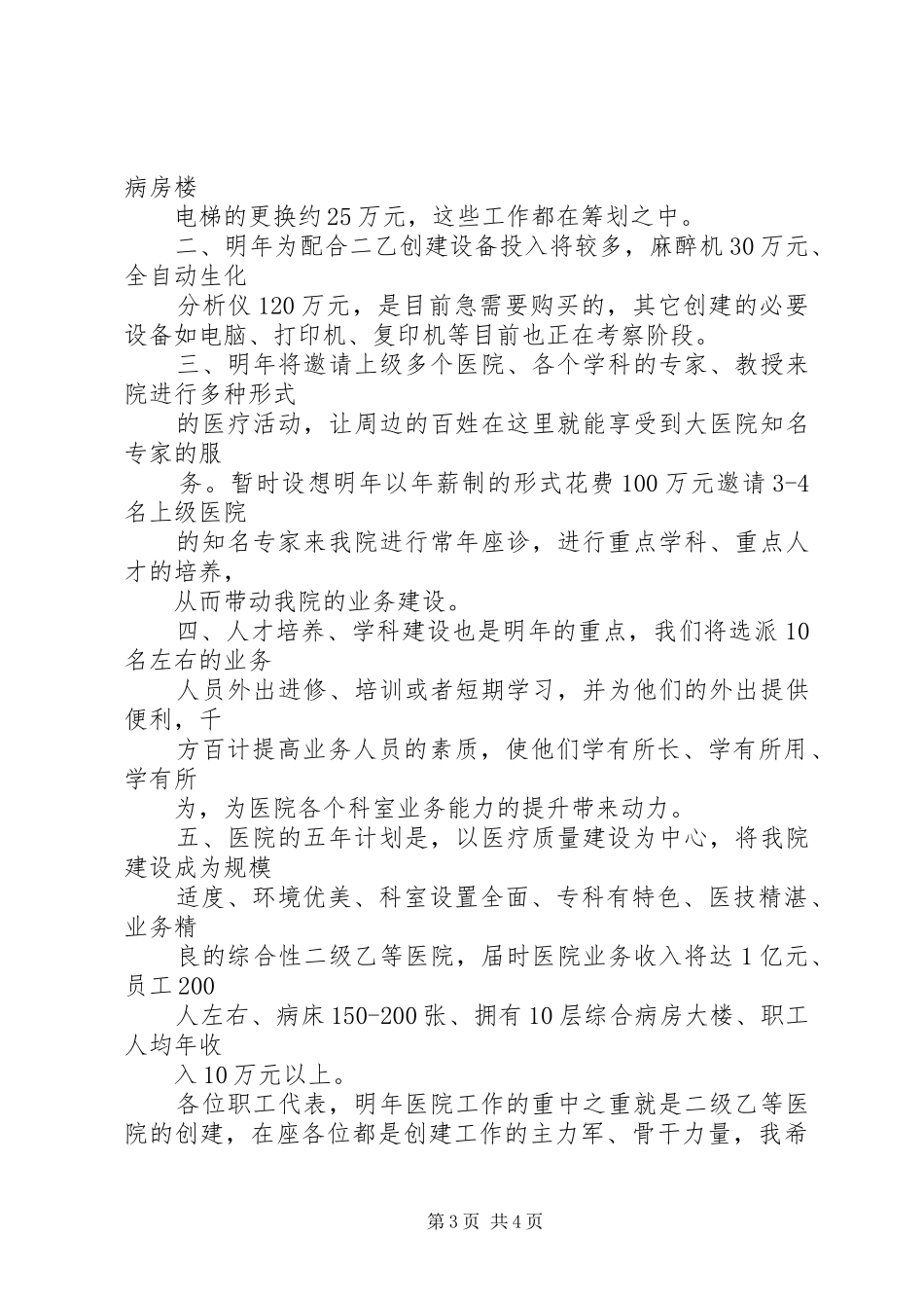 职代会医院工作报告 _第3页