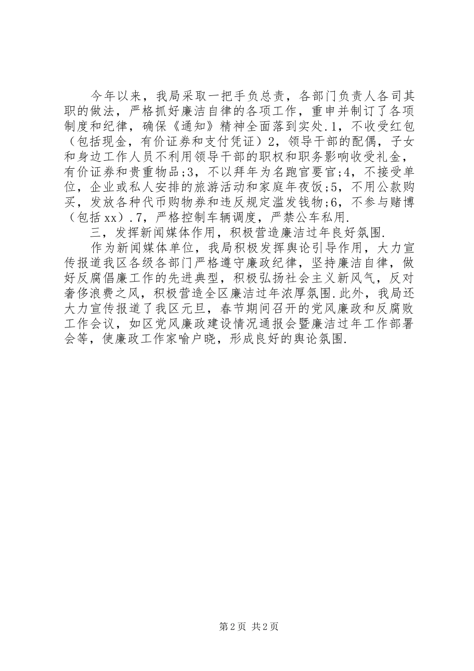 廉洁过年工作情况汇报材料 _第2页
