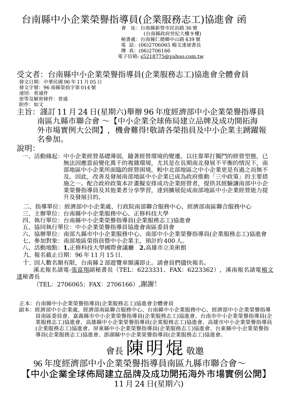 台南县中小企业荣誉指导员(企业服务志工)协进会函_第1页