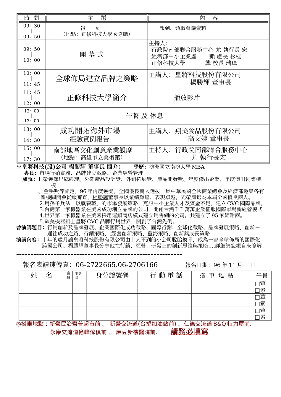 台南县中小企业荣誉指导员(企业服务志工)协进会函_第2页