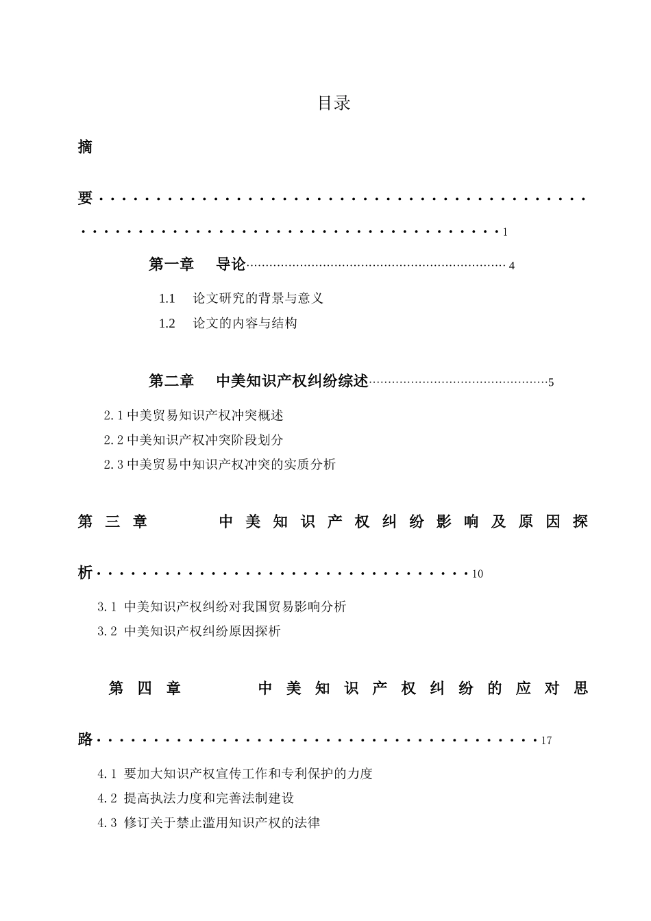 中美贸易中的知识产权问题分析_第3页