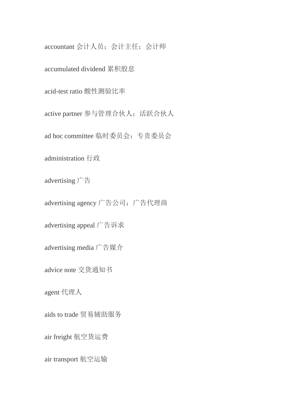 国际贸易词汇大全_第2页