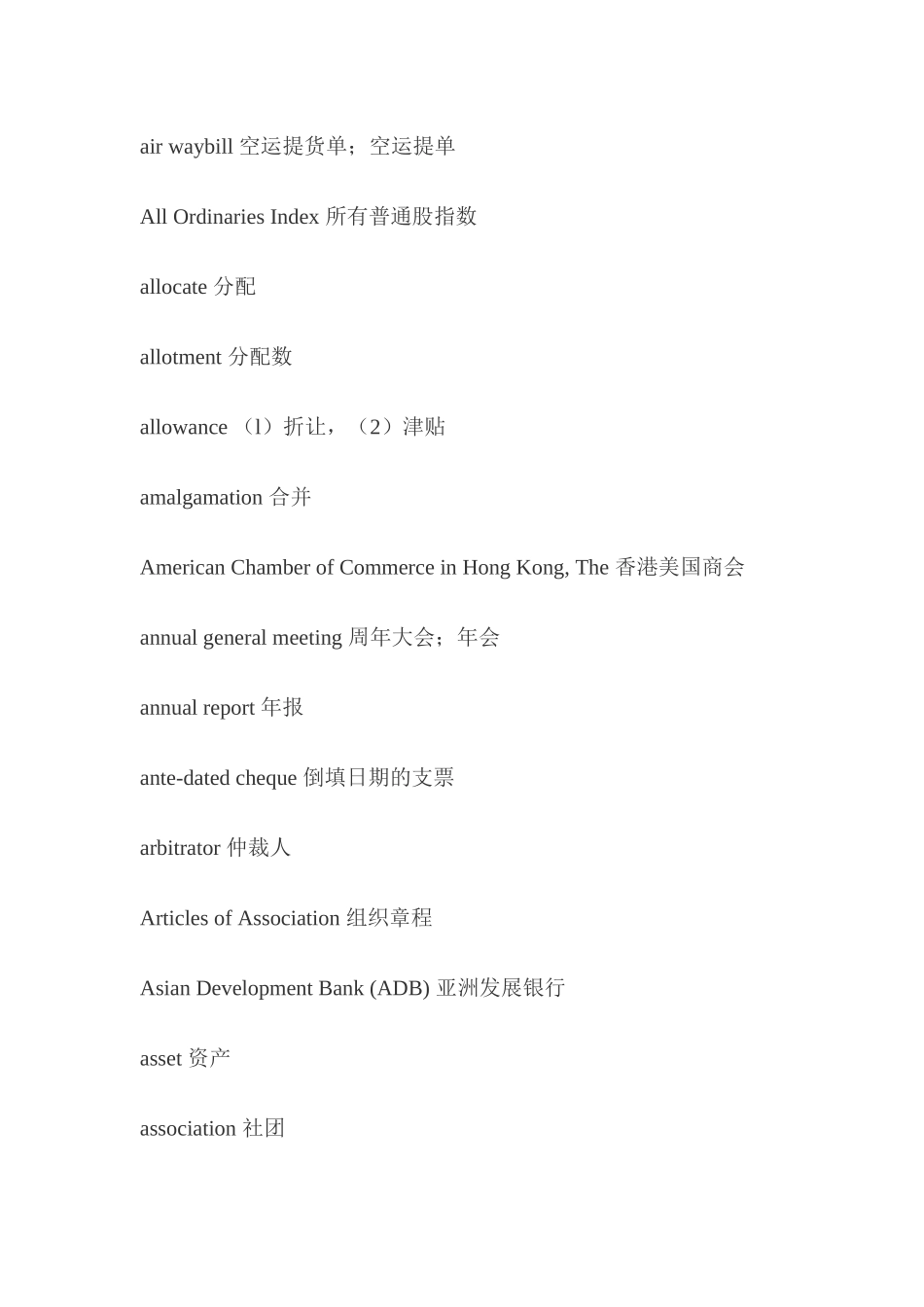 国际贸易词汇大全_第3页