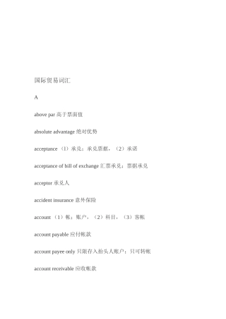 国际贸易词汇大全