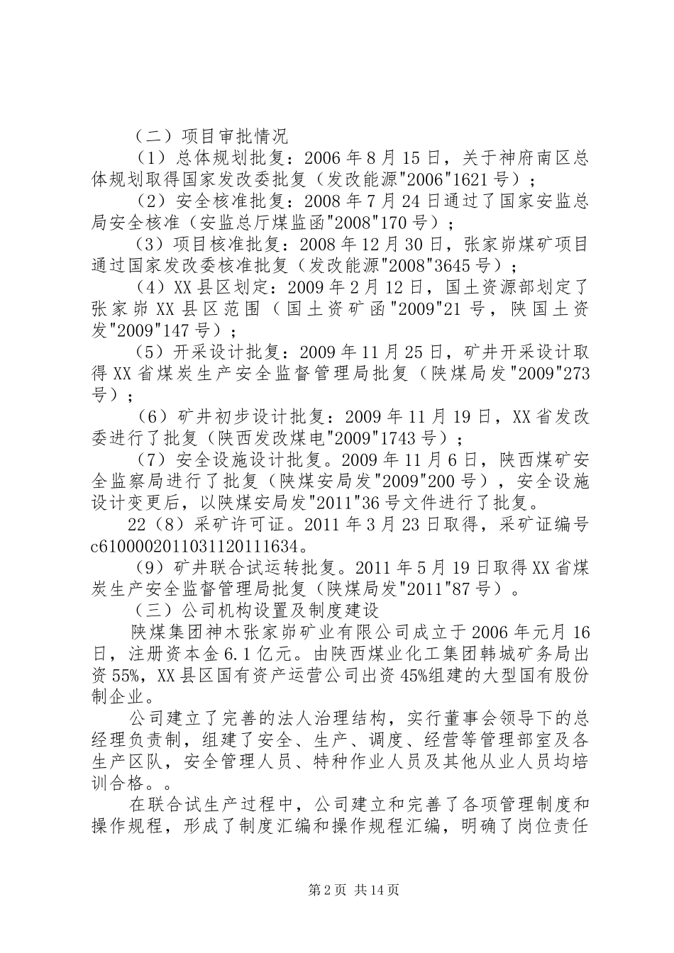 张家峁生产系统验收汇报材料(定稿20XX年.9.2)_第2页