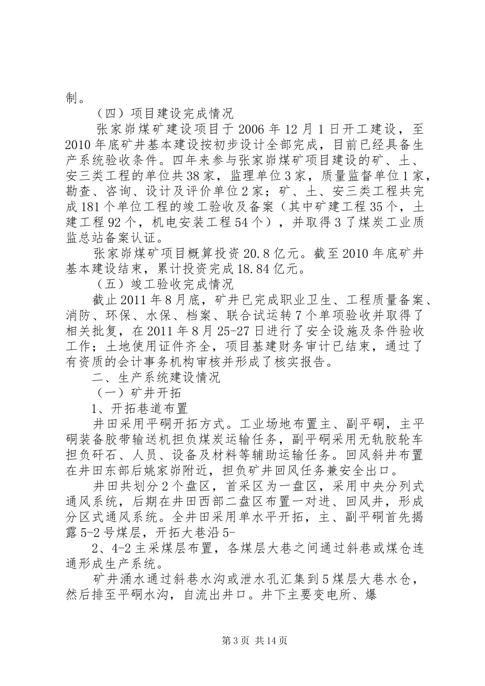 张家峁生产系统验收汇报材料(定稿20XX年.9.2)_第3页