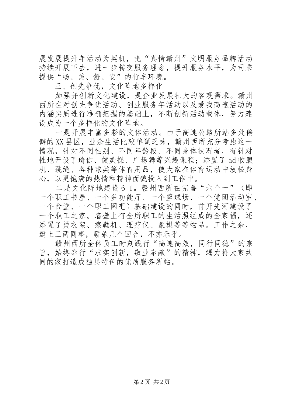 高速公路管理所建站八年工作汇报 _第2页