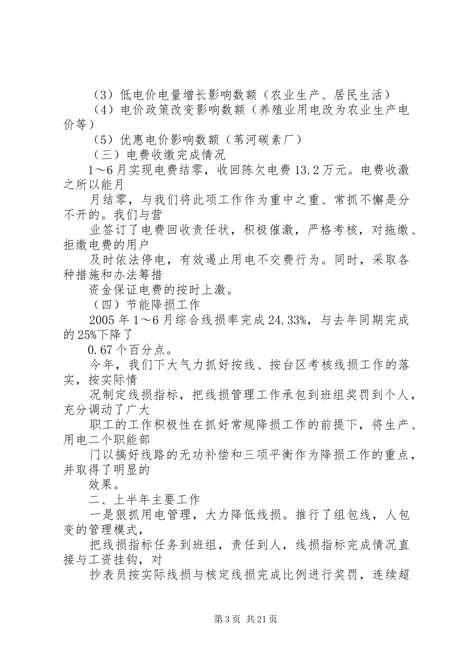 篇一：经济活动分析报告例文 _第3页