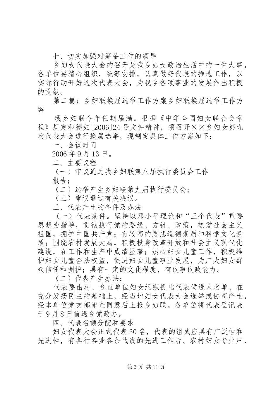 乡妇联换届选举工作方案_第2页