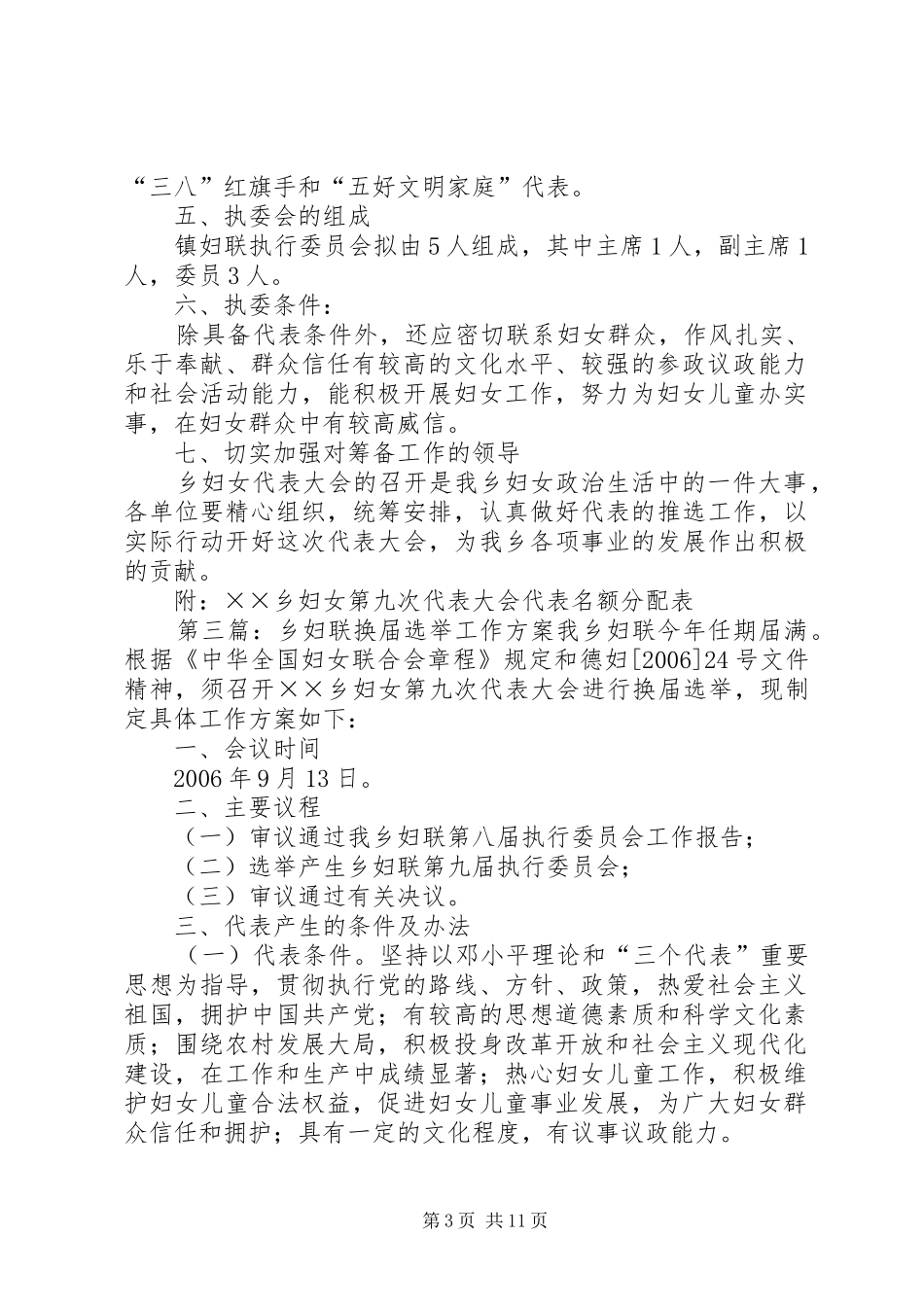 乡妇联换届选举工作方案_第3页