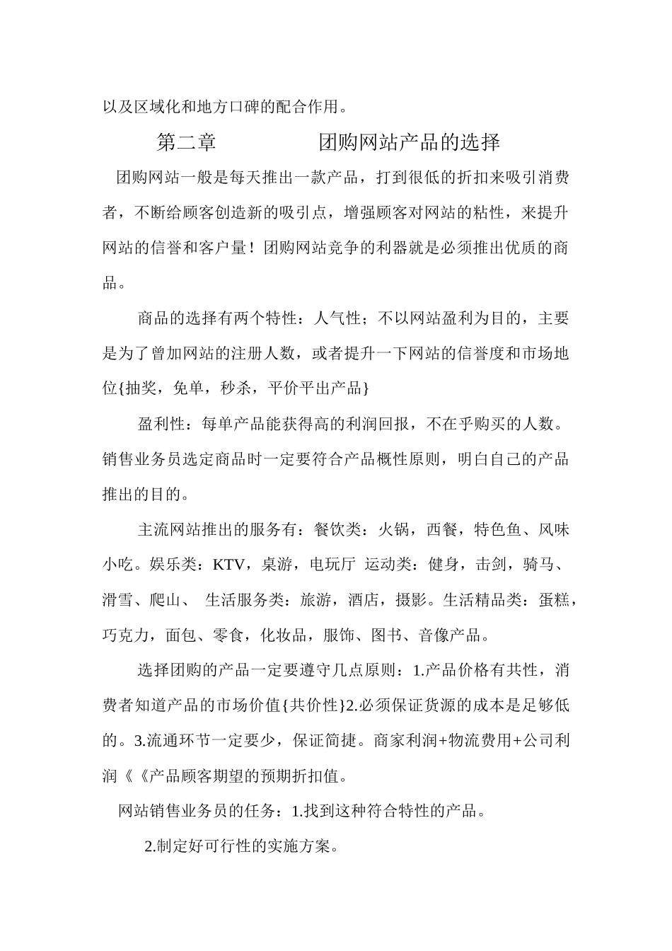 如何做好团购网站管理知识及业务管理_第2页