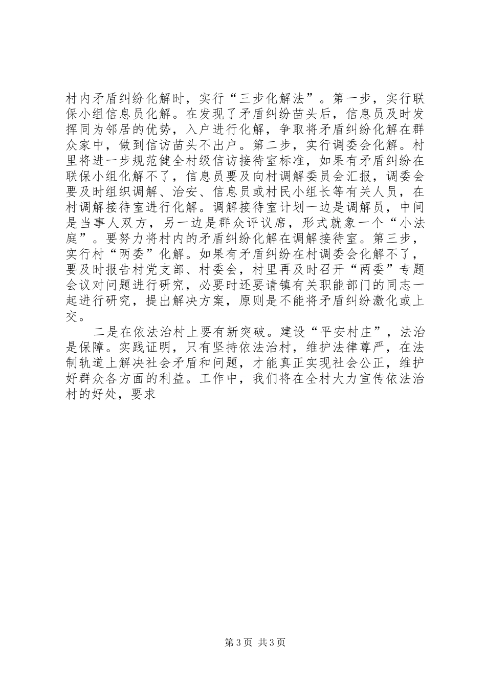 平安村庄创建工作汇报材料 _第3页