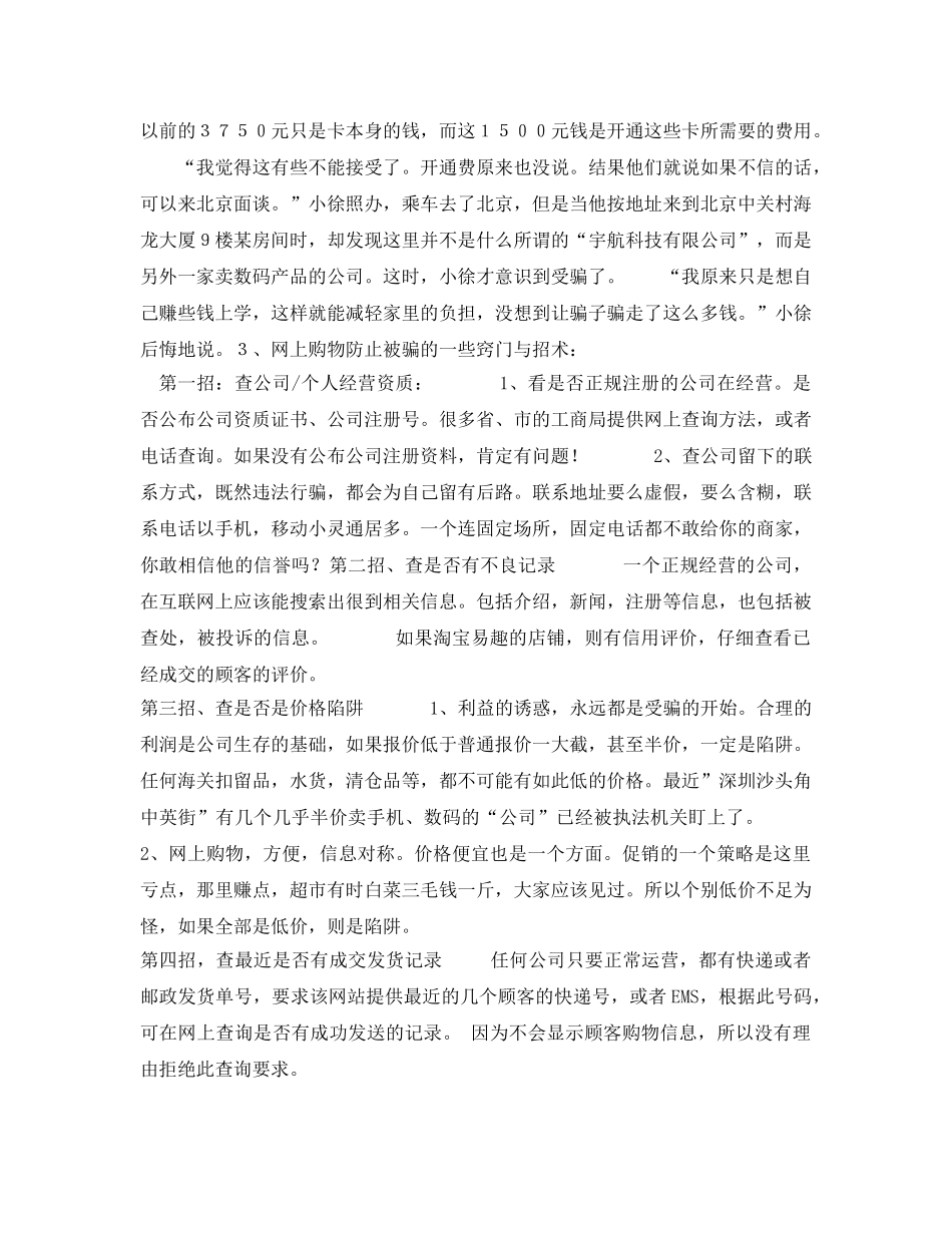 《安全管理文档》之如何防止网上购物被骗——电子商务篇 _第3页