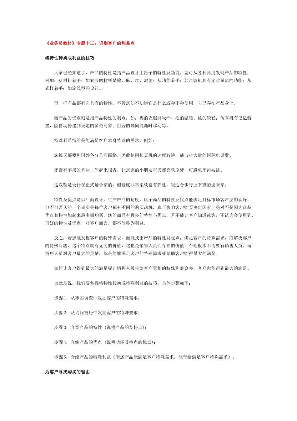 《业务员教材》专题十三：识别客户的利益点_第1页