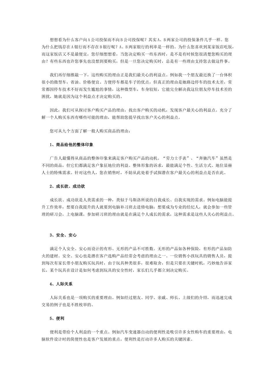 《业务员教材》专题十三：识别客户的利益点_第2页