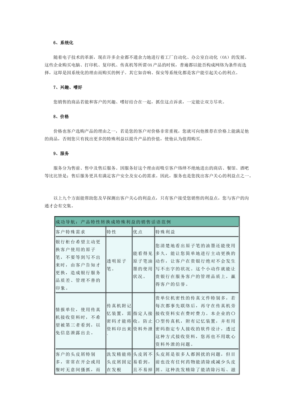《业务员教材》专题十三：识别客户的利益点_第3页