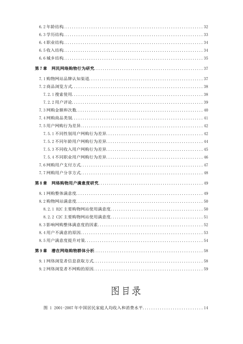 中国网络购物市场研究报告_第3页