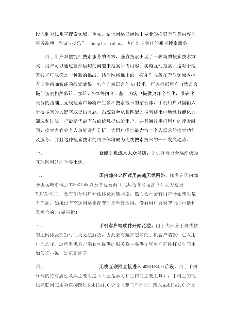 中国移动搜索服务的发展状况分析_第2页
