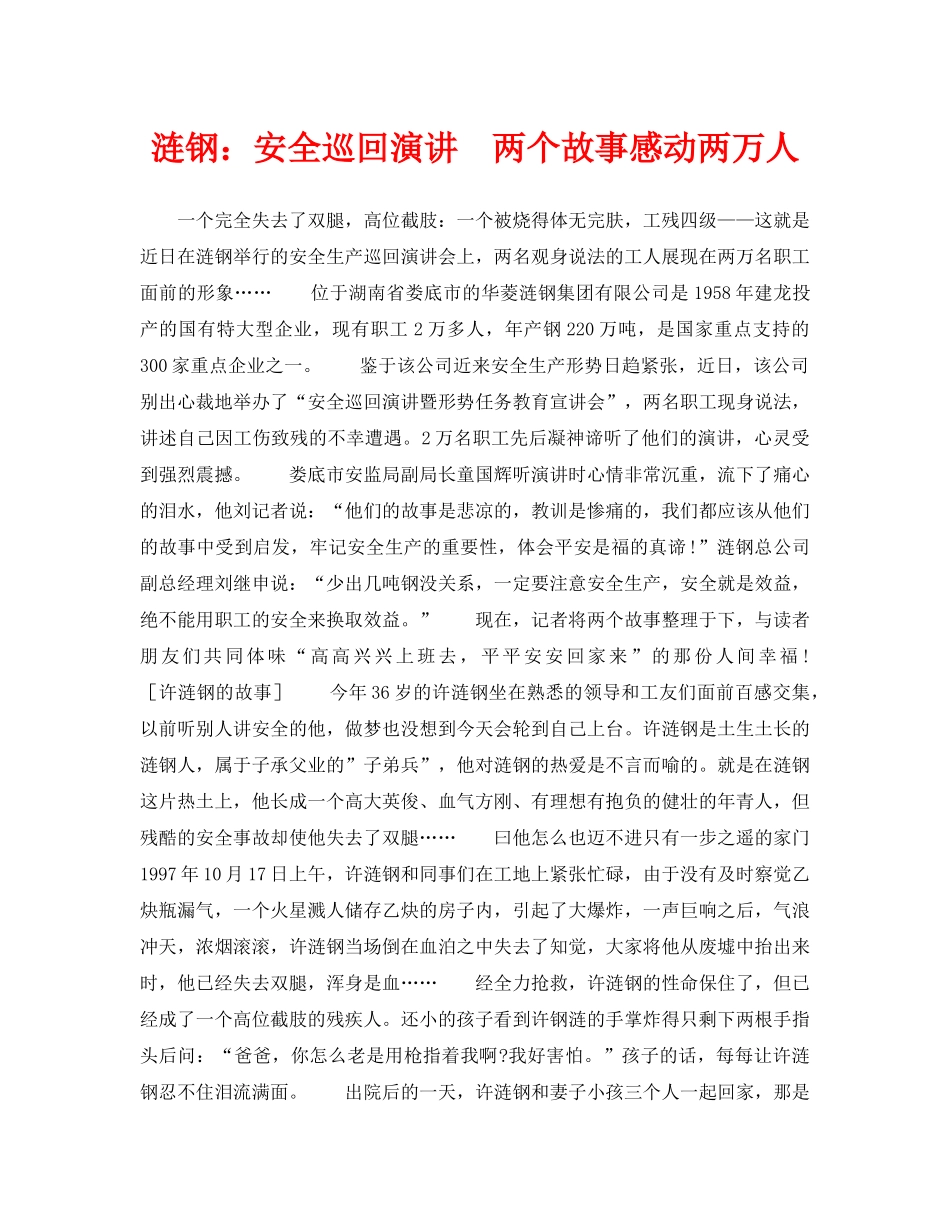《安全管理》之涟钢安全巡回演讲　两个故事感动两万人 _第1页