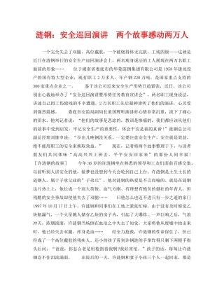 《安全管理》之涟钢安全巡回演讲　两个故事感动两万人 