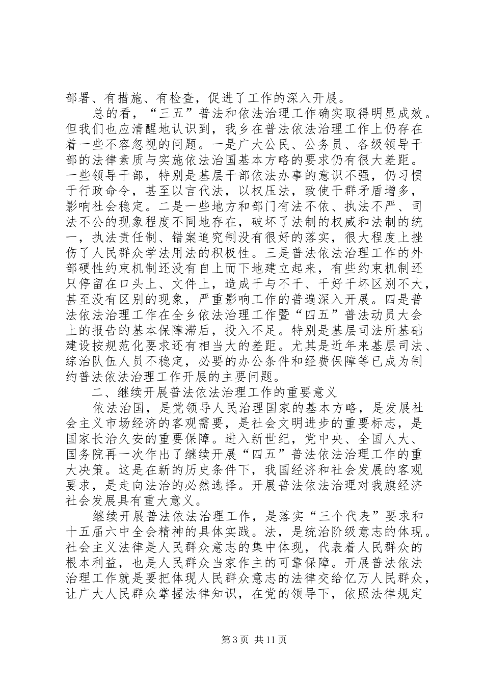 在全乡依法治理工作暨“四五”普法动员大会上的报告 _第3页