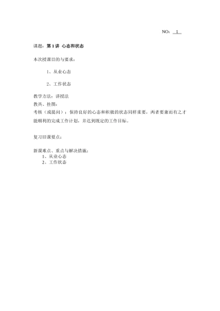 《网店客服》教案(48页)
