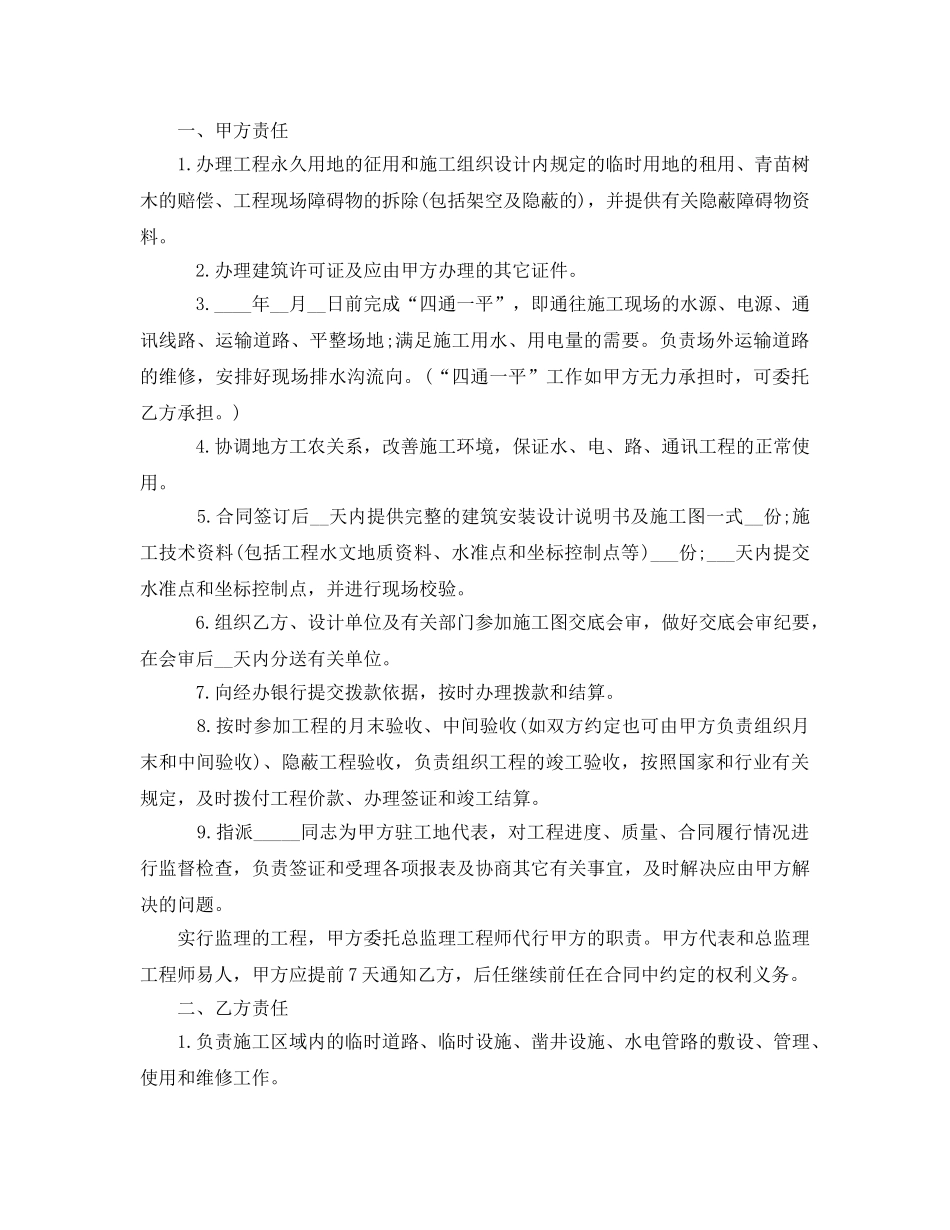 《安全管理文档》之煤矿建筑安装工程承包合同范本 _第2页