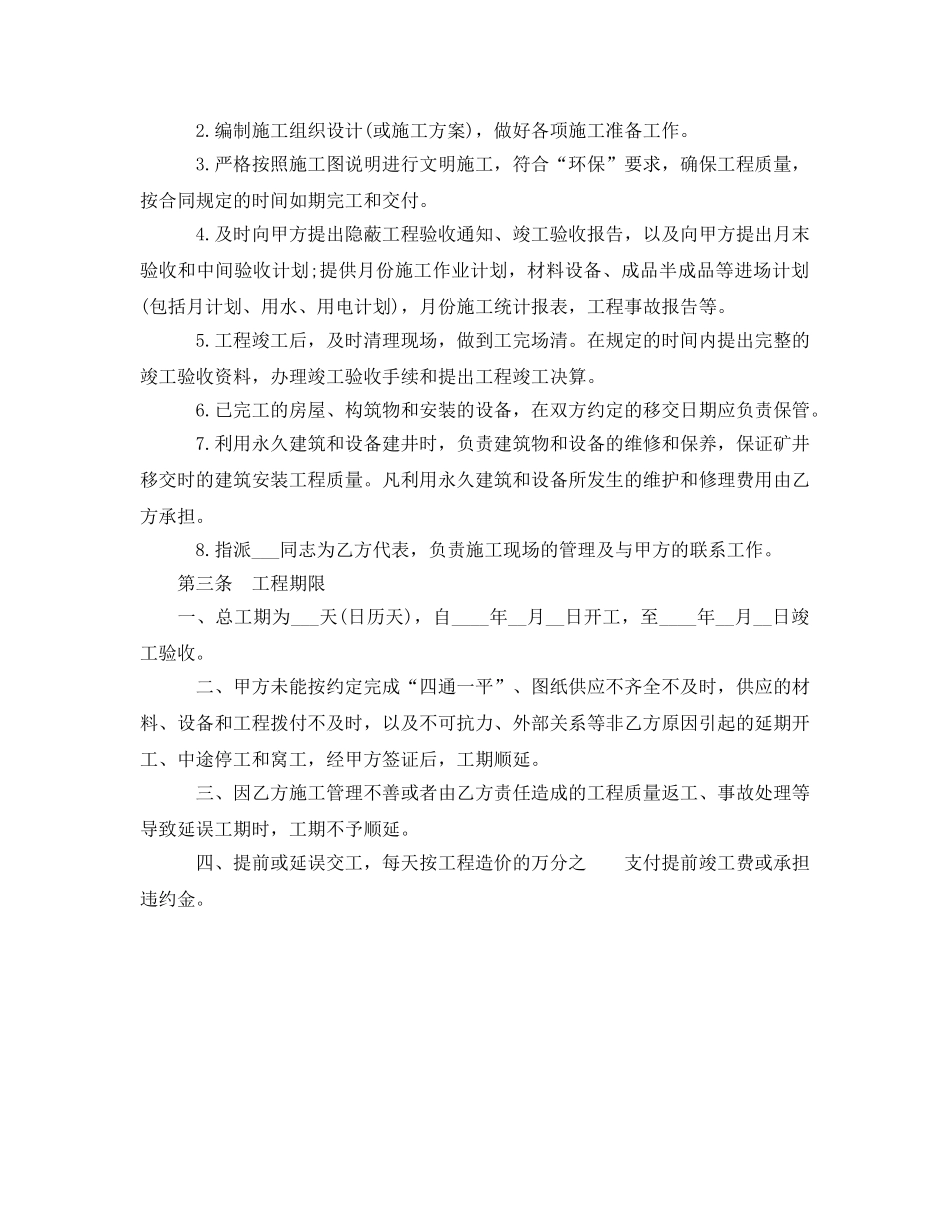 《安全管理文档》之煤矿建筑安装工程承包合同范本 _第3页