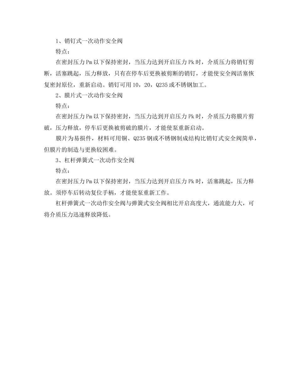 《安全管理》之容积式泵用安全阀的性能特点之比较 _第2页