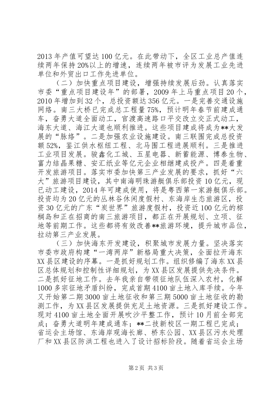 区委书记履职报告 _第2页