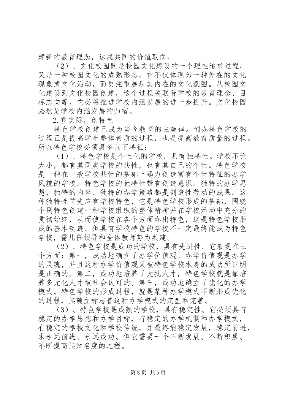 学校长外出学习考察报告大全 _第3页