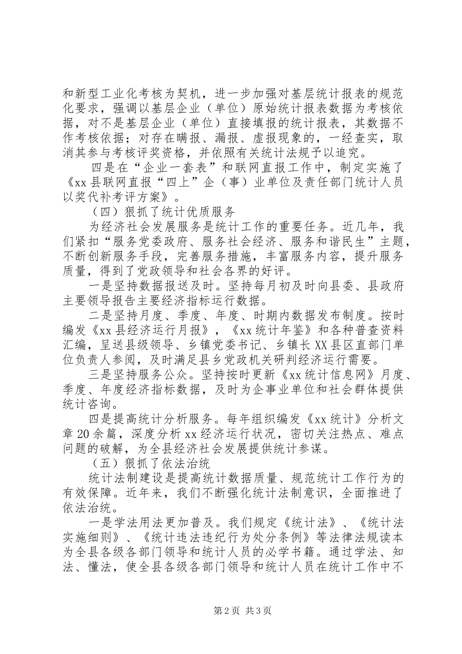 统计巡查自查汇报_第2页