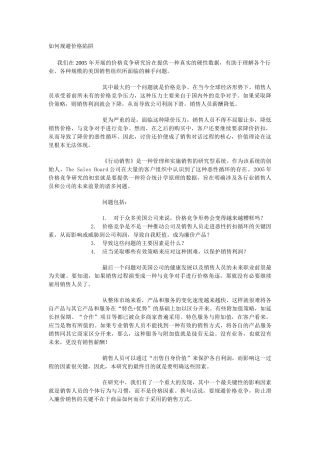 如何规避价格陷阱