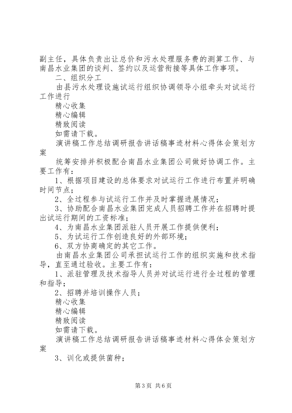 关于全省城镇污水处理设施建设及运行情况的报告(10 _第3页