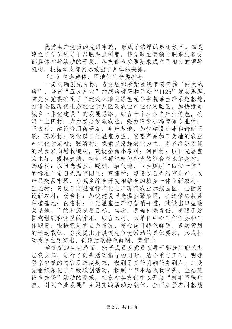 清水镇深入开展创先争优活动进展情况汇报材料——9月19日 _第2页