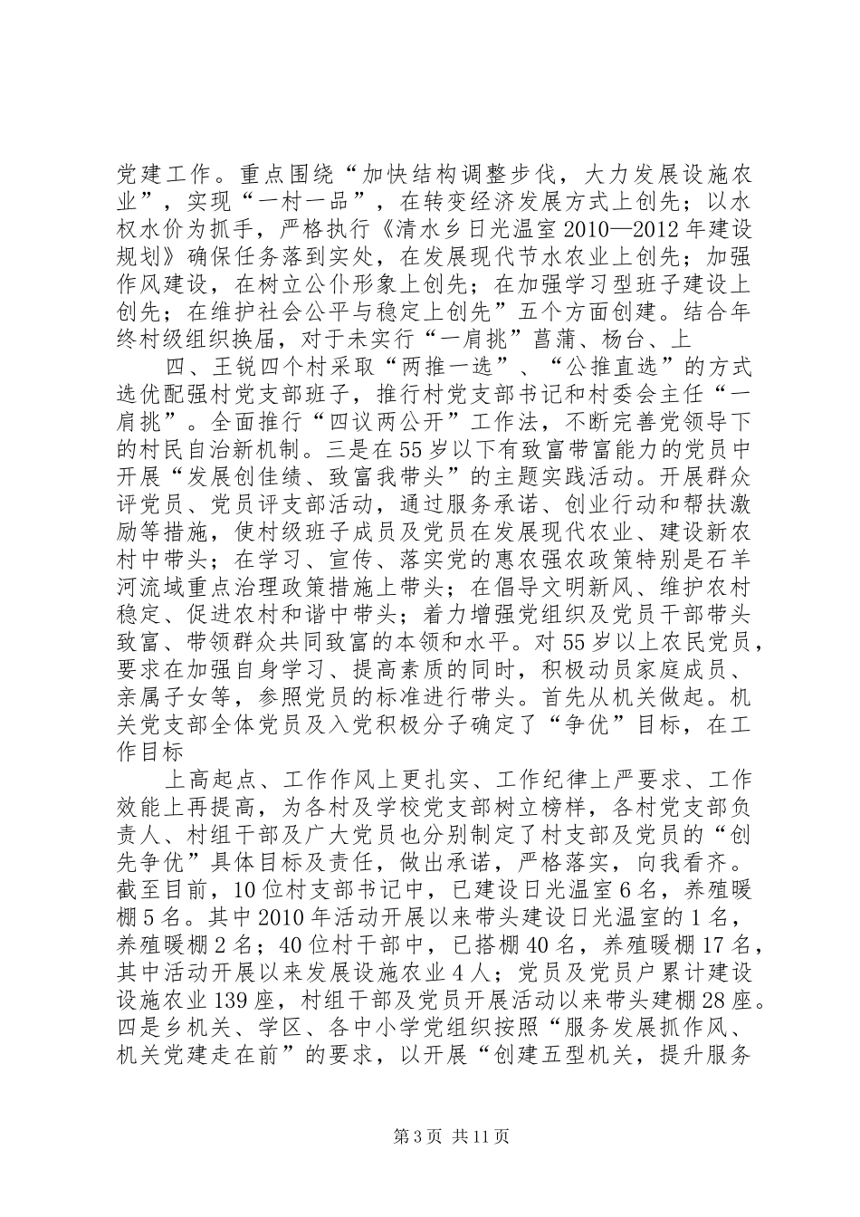 清水镇深入开展创先争优活动进展情况汇报材料——9月19日 _第3页