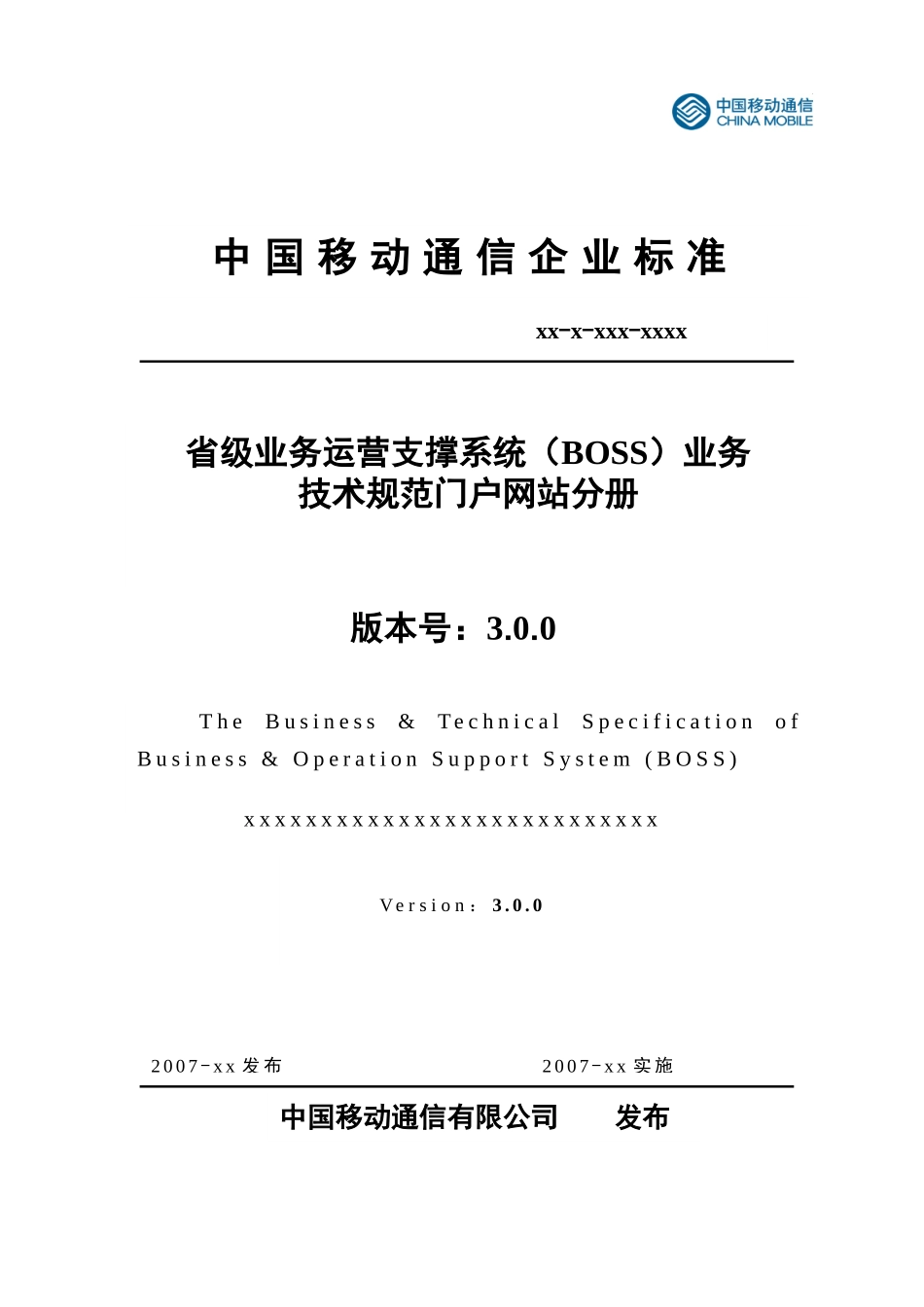 业务管理及管理知识技术规范_第1页
