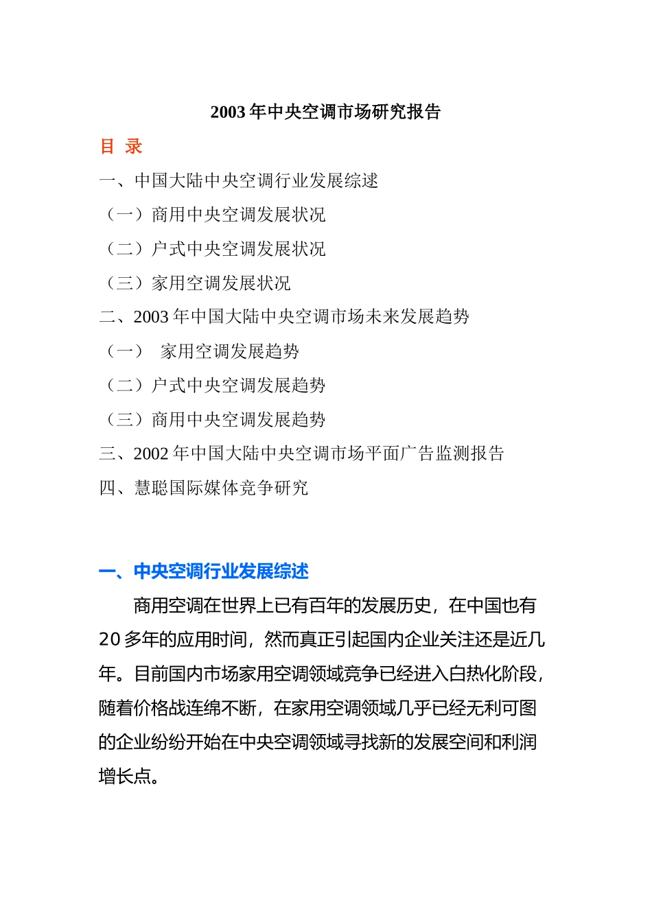 中央空调市场研究报告(42页)_第1页