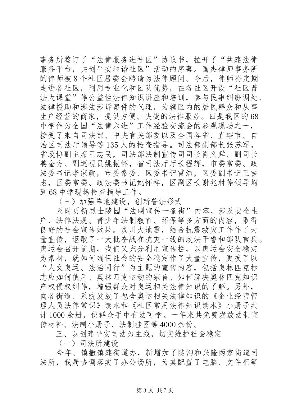 司法局行政建设工作报告 _第3页