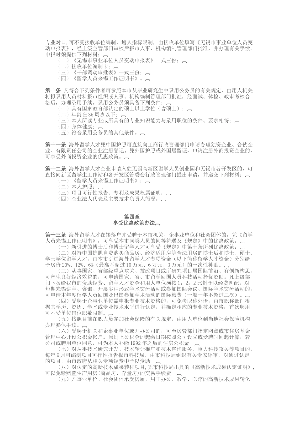 关于引进海外留学人才来锡创业服务的若干规定的实施细..._第3页