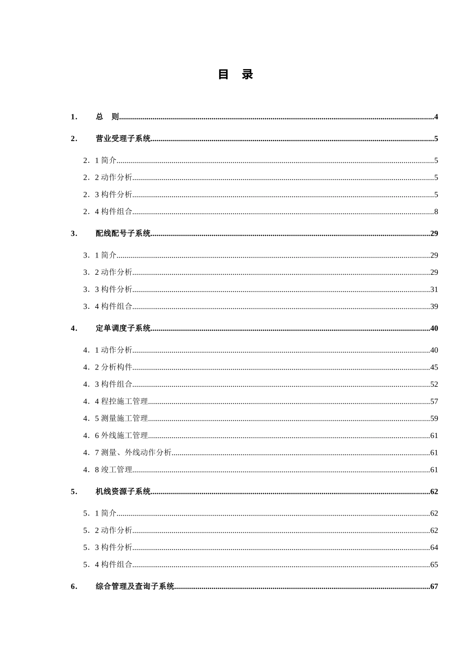 市内电话业务计算机综合管理系统补充附件二_第2页
